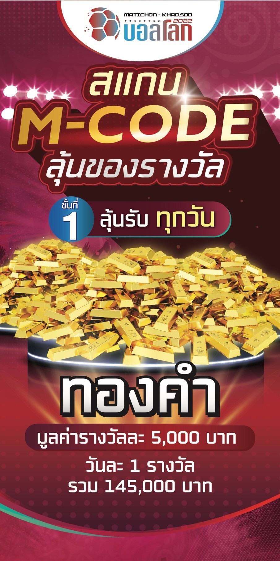 ลุ้นรับรางวัลที่ 1
