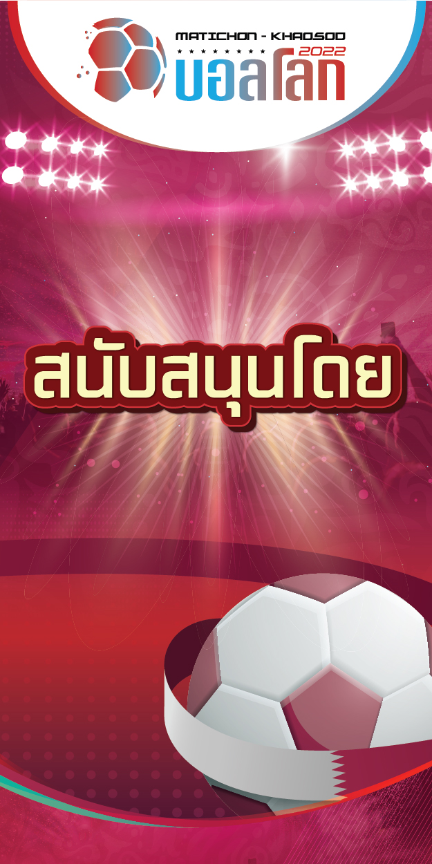 สนับสนุนโดย