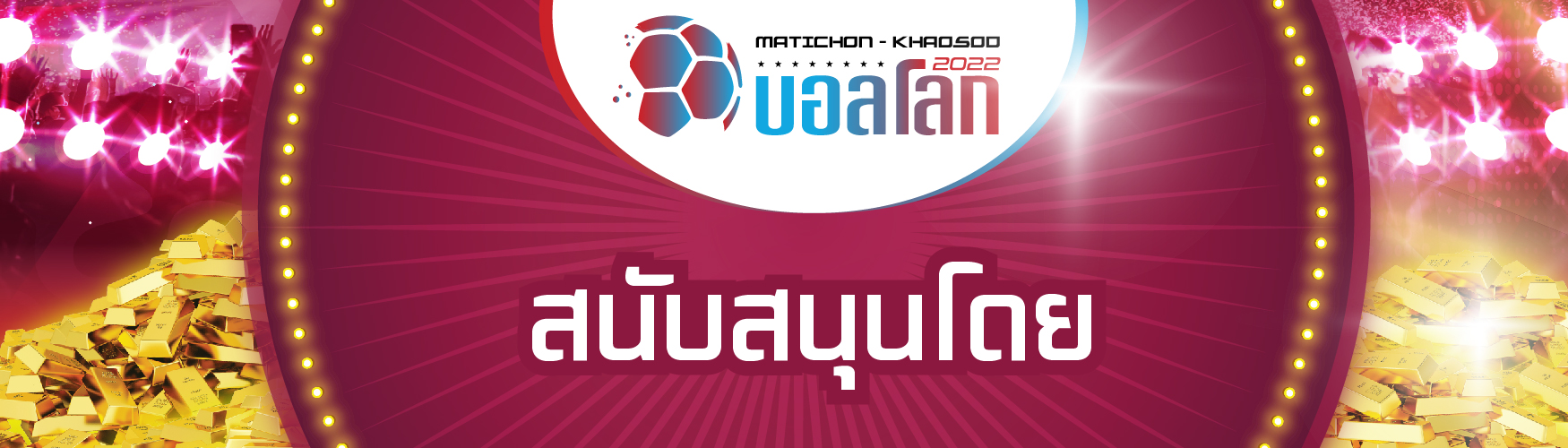 สนับสนุนโดย