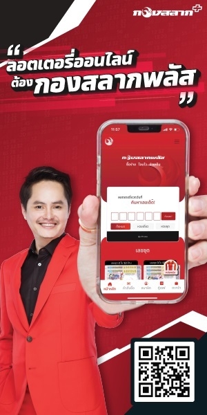 กองสลากพลัส